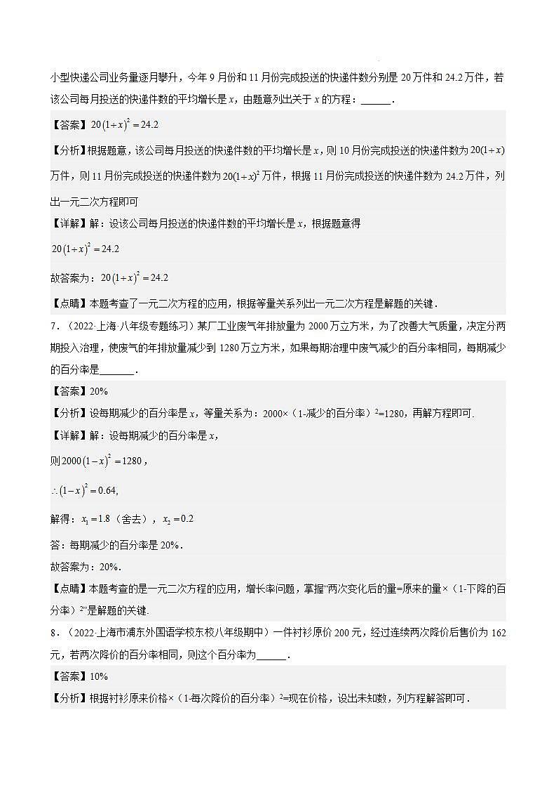 沪教版五四制数学年八年级上册17.4《一元二次方程的应用—实际问题》（第2课时）精品教学课件+作业（含答案）03