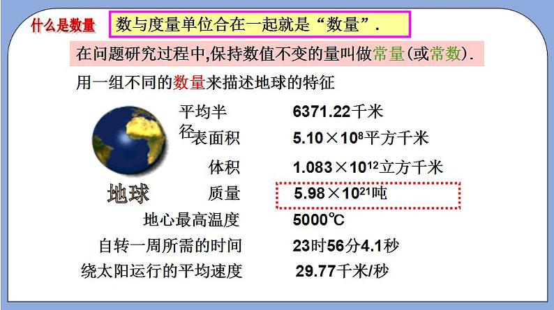 沪教版五四制数学年八年级上册18.1《变量与函数》（第1课时）精品教学课件+作业（含答案）04