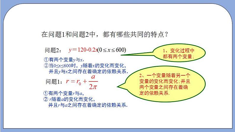 沪教版五四制数学年八年级上册18.1《变量与函数》（第1课时）精品教学课件+作业（含答案）08