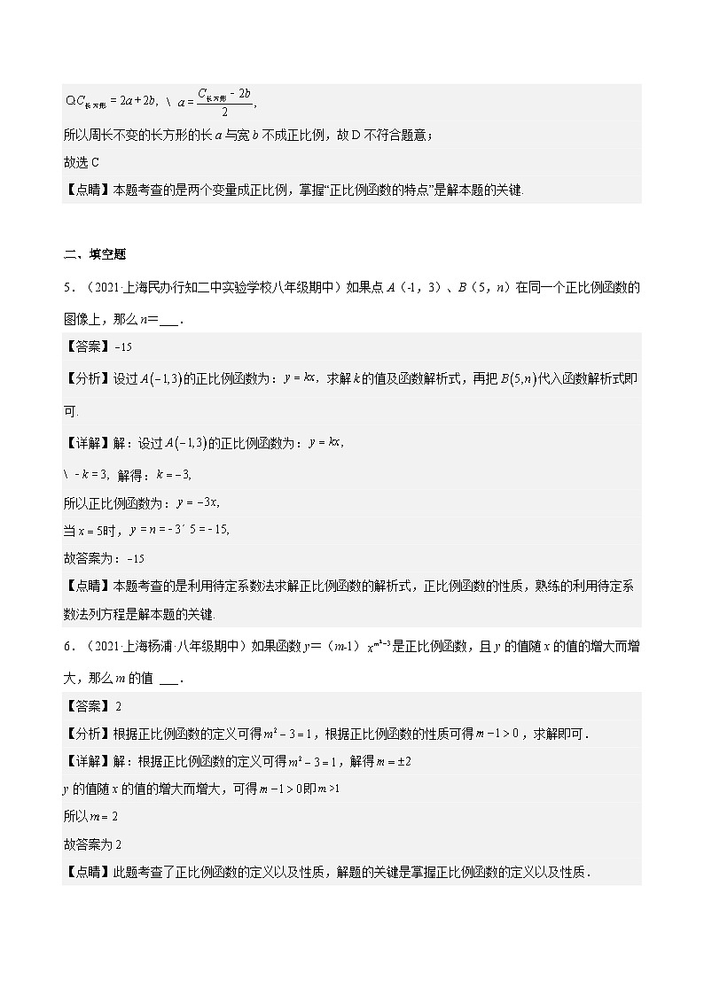 18.2《正比例函数》（第1课时）（作业）（夯实基础+能力提升）（解析版）第3页