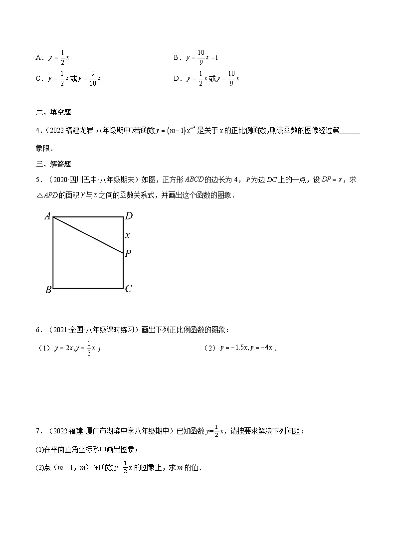 沪教版五四制数学年八年级上册18.2《正比例函数的图像》（第2课时）精品教学课件+作业（含答案）03