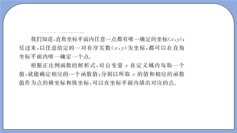 沪教版五四制数学年八年级上册18.2《正比例函数的图像》（第2课时）精品教学课件+作业（含答案）04
