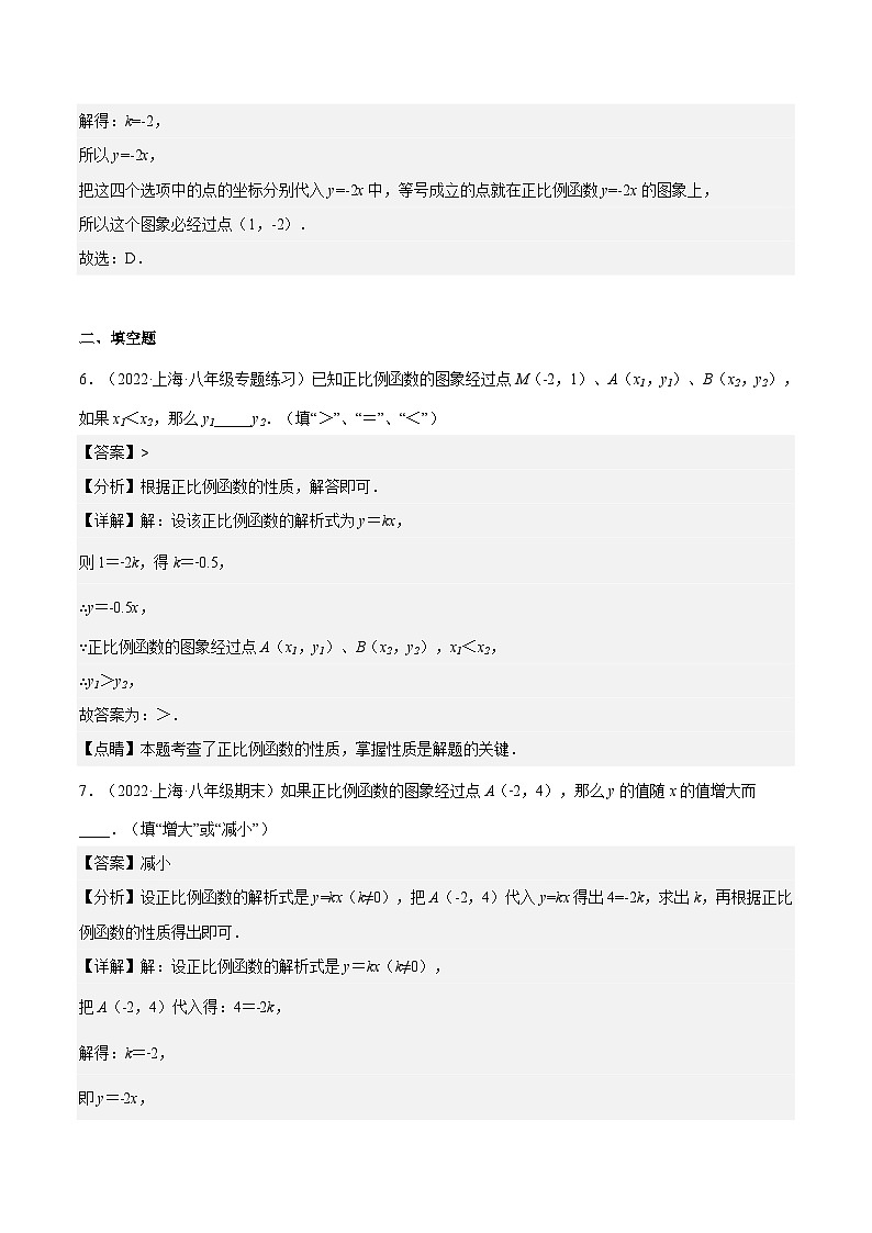 18.2《正比例函数的性质》（第3课时）（作业）（夯实基础+能力提升）（解析版）第3页