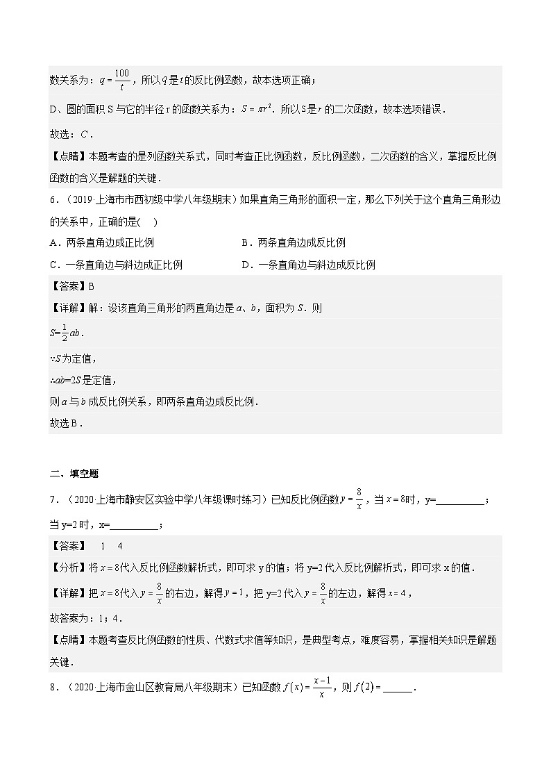 18.3《反比例函数》（第1课时）（作业）（夯实基础+能力提升）（解析版）第3页