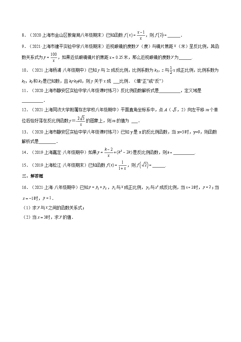 18.3《反比例函数》（第1课时）（作业）（夯实基础+能力提升）（原卷版）第2页