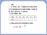 沪教版五四制数学年八年级上册18.3《反比例函数》（第1课时）精品教学课件+作业（含答案）