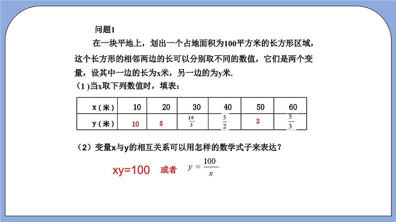 18.3《反比例函数》（第1课时）（教材配套课件）第5页