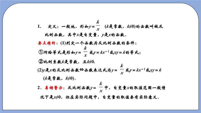 18.3《反比例函数》（第1课时）（教材配套课件）第8页