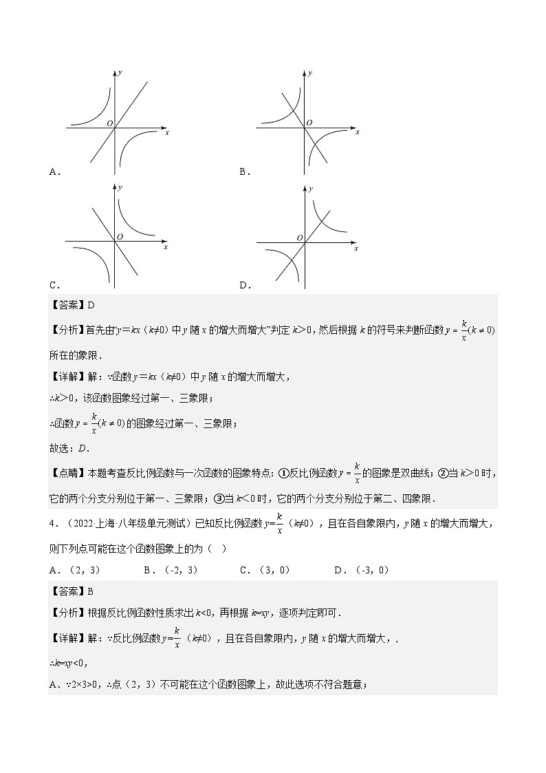 沪教版五四制数学年八年级上册18.3《反比例函数的图像和性质》（第2课时）精品教学课件+作业（含答案）02