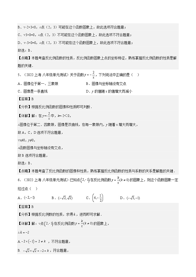 沪教版五四制数学年八年级上册18.3《反比例函数的图像和性质》（第2课时）精品教学课件+作业（含答案）03