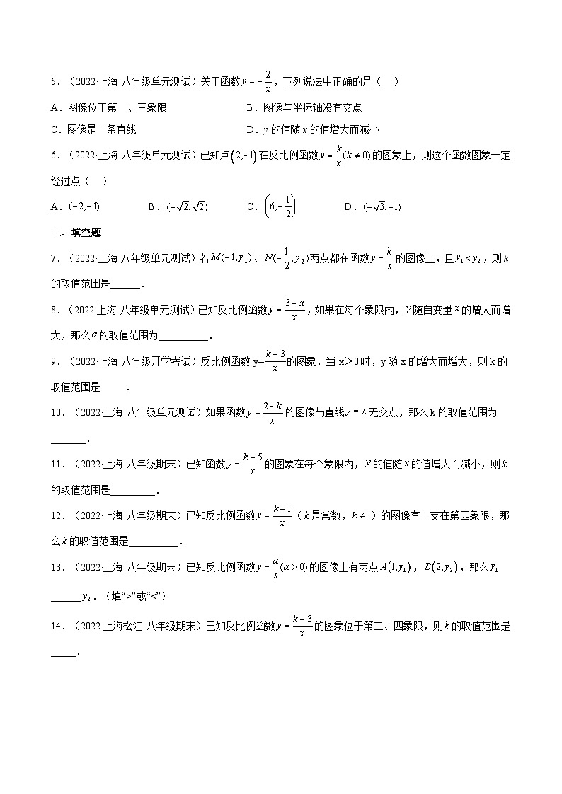 沪教版五四制数学年八年级上册18.3《反比例函数的图像和性质》（第2课时）精品教学课件+作业（含答案）02