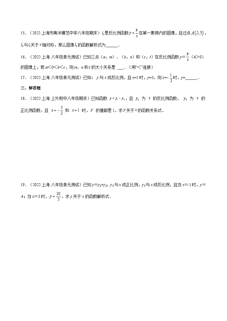 沪教版五四制数学年八年级上册18.3《反比例函数的图像和性质》（第2课时）精品教学课件+作业（含答案）03