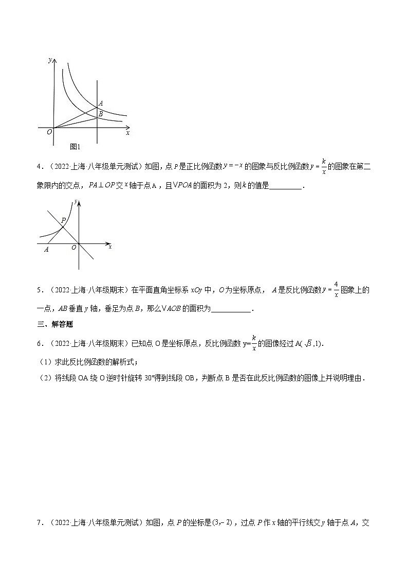 沪教版五四制数学年八年级上册18.3《反比例函数的图像和性质》（第3课时）精品教学课件+作业（含答案）02