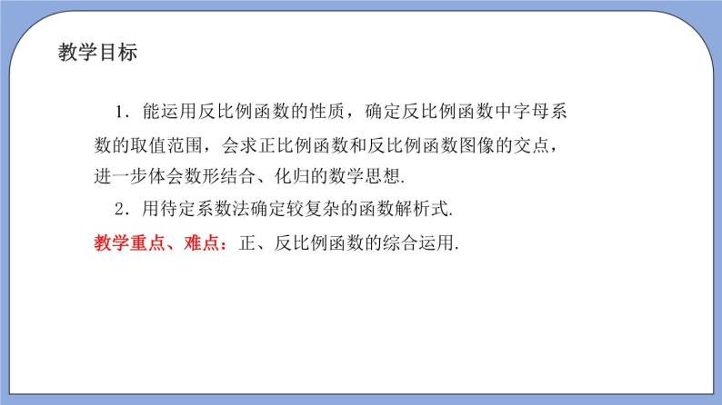 沪教版五四制数学年八年级上册18.3《反比例函数的图像和性质》（第3课时）精品教学课件+作业（含答案）02