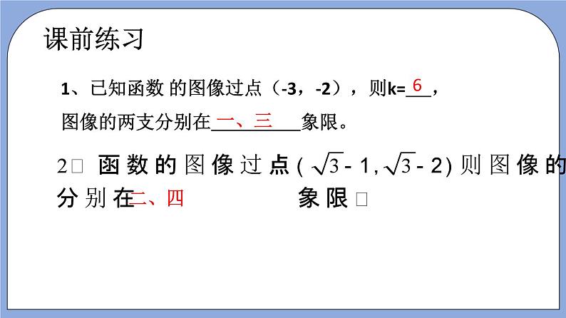 沪教版五四制数学年八年级上册18.3《反比例函数的图像和性质》（第3课时）精品教学课件+作业（含答案）03