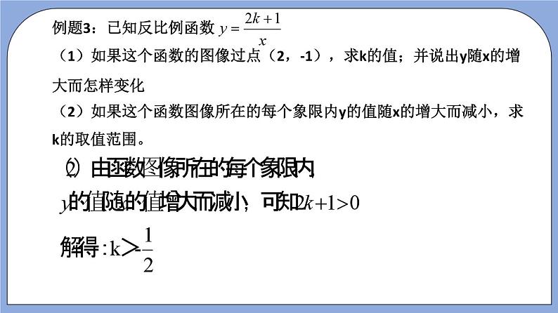 沪教版五四制数学年八年级上册18.3《反比例函数的图像和性质》（第3课时）精品教学课件+作业（含答案）05
