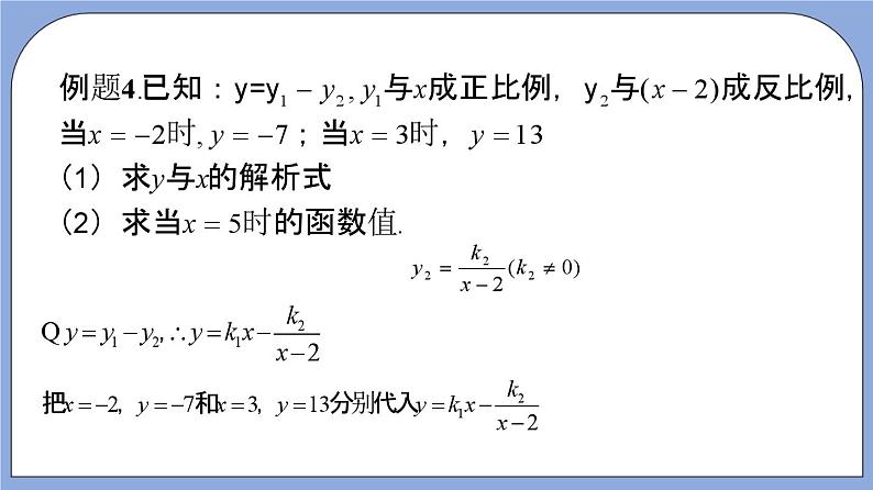 沪教版五四制数学年八年级上册18.3《反比例函数的图像和性质》（第3课时）精品教学课件+作业（含答案）07