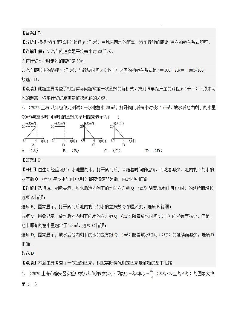 18.4《函数的表示法》（第1课时）（作业）（解析版）第2页