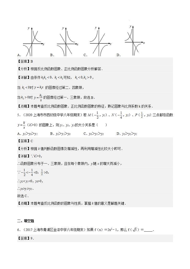 18.4《函数的表示法》（第1课时）（作业）（解析版）第3页