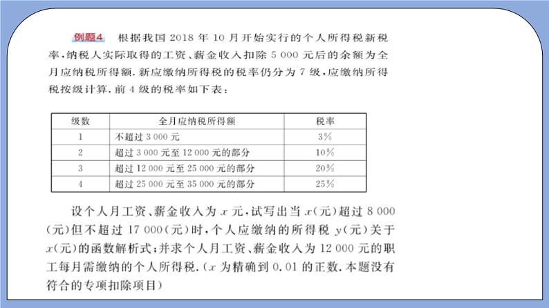 沪教版五四制数学年八年级上册18.4《函数的表示法》（第2课时）精品教学课件+作业（含答案）06