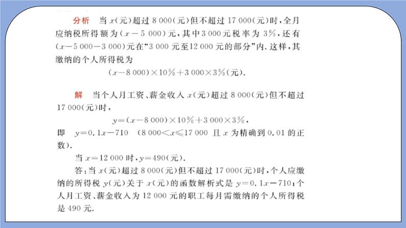 沪教版五四制数学年八年级上册18.4《函数的表示法》（第2课时）精品教学课件+作业（含答案）07