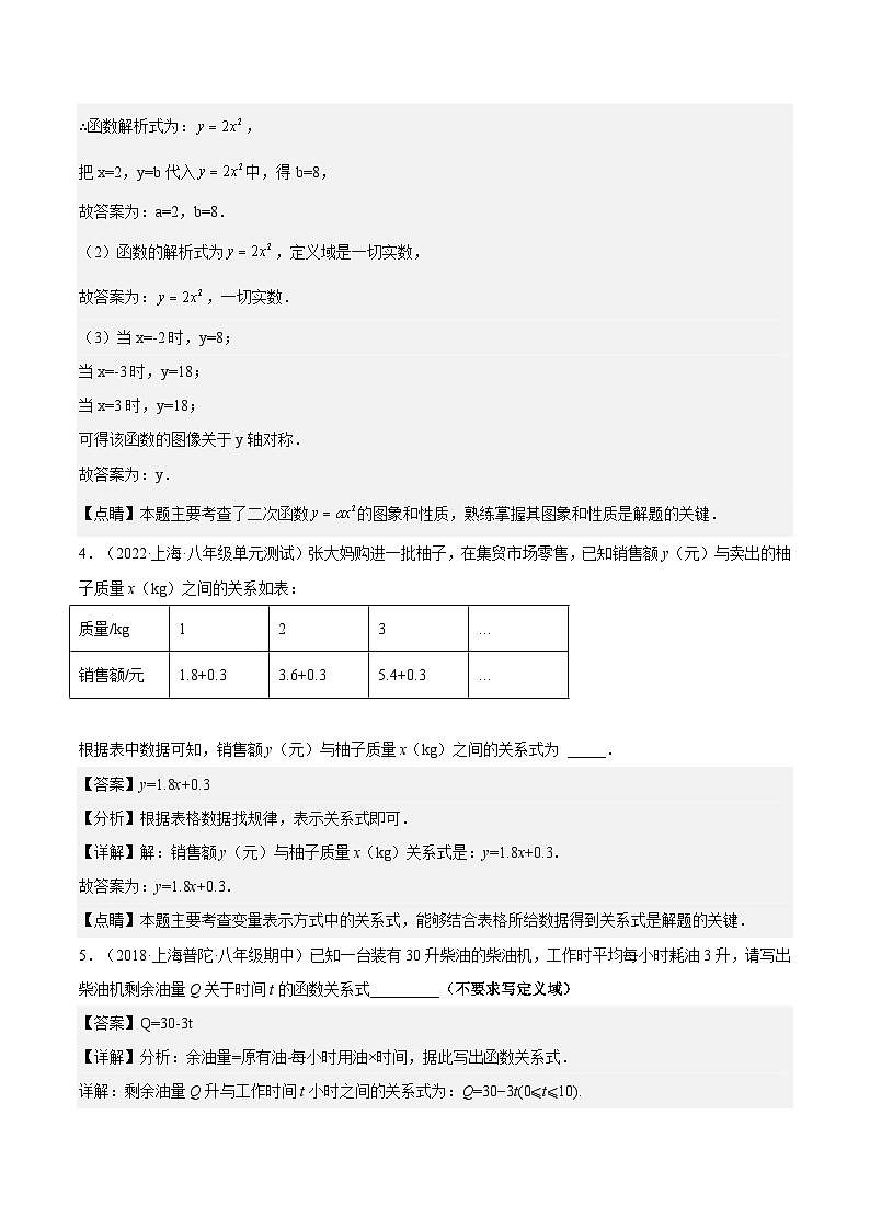 沪教版五四制数学年八年级上册18.4《函数的表示法》（第2课时）精品教学课件+作业（含答案）03