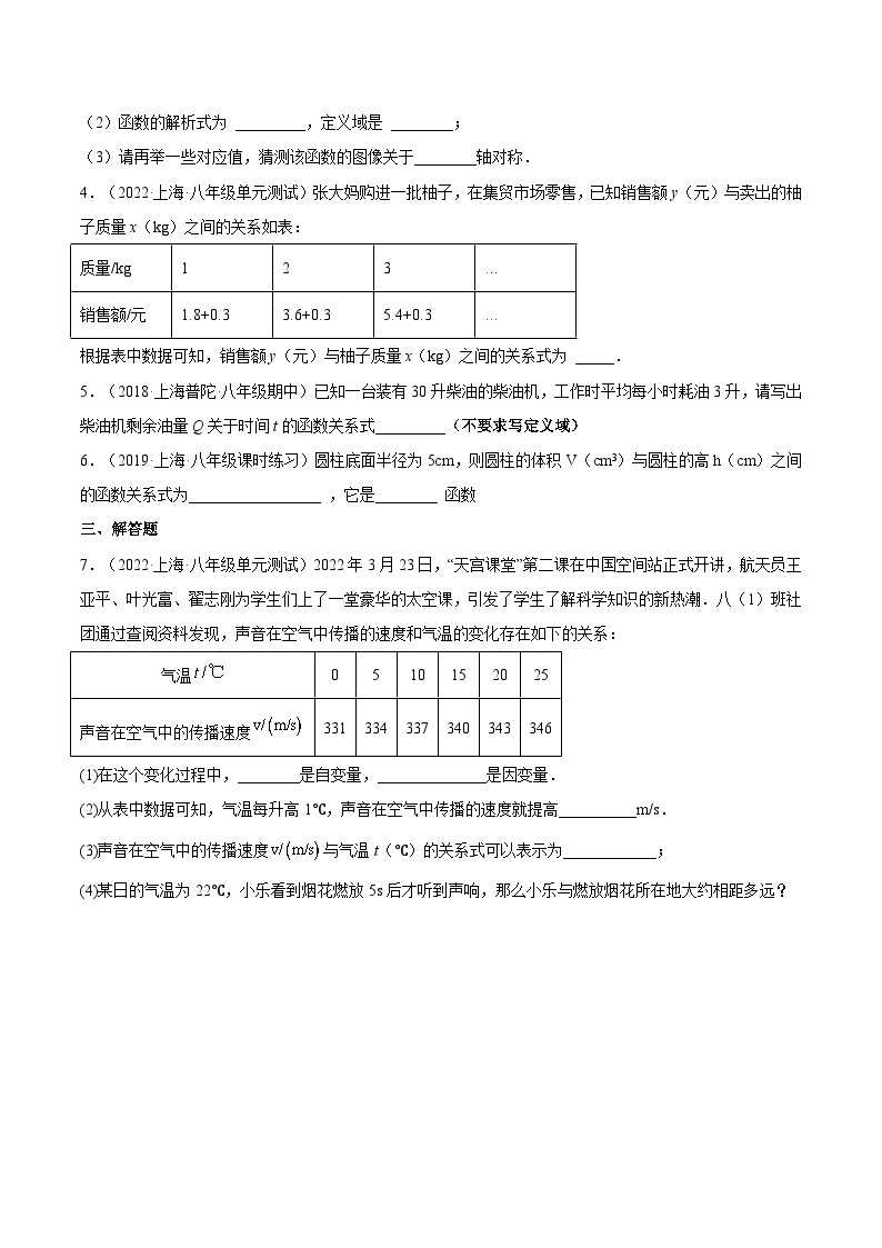 沪教版五四制数学年八年级上册18.4《函数的表示法》（第2课时）精品教学课件+作业（含答案）02