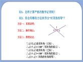 沪教版五四制数学年八年级上册19.1《命题和证明》精品教学课件+作业（含答案）