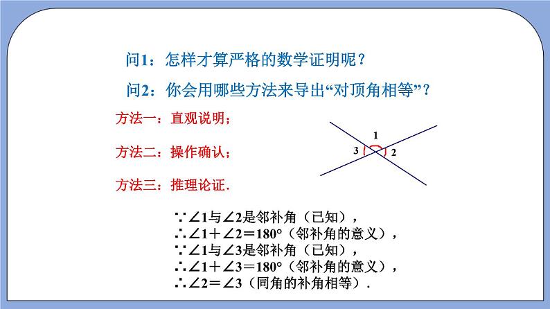 19.1 《命题和证明》（教材配套课件）第2页