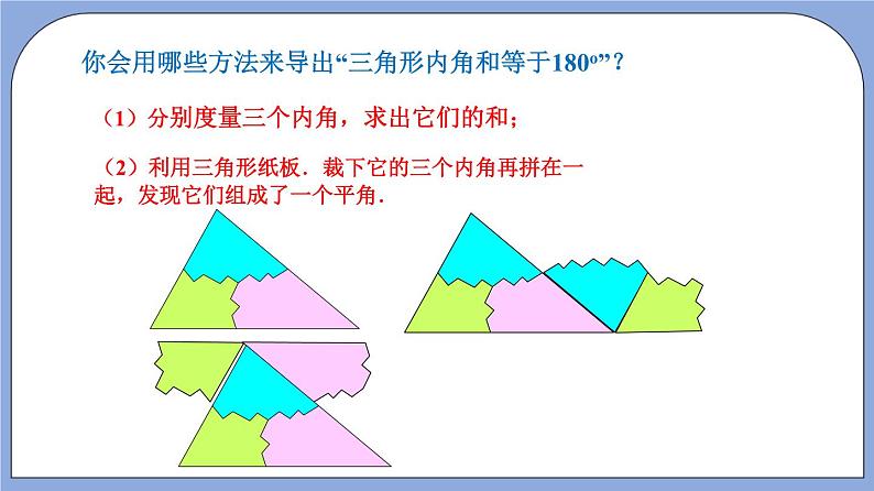 19.1 《命题和证明》（教材配套课件）第5页