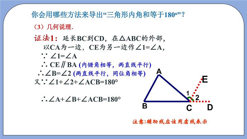 19.1 《命题和证明》（教材配套课件）第6页