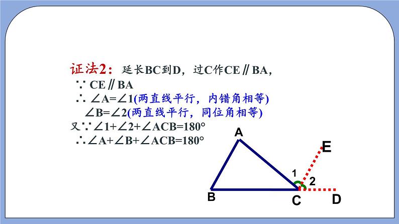 19.1 《命题和证明》（教材配套课件）第7页