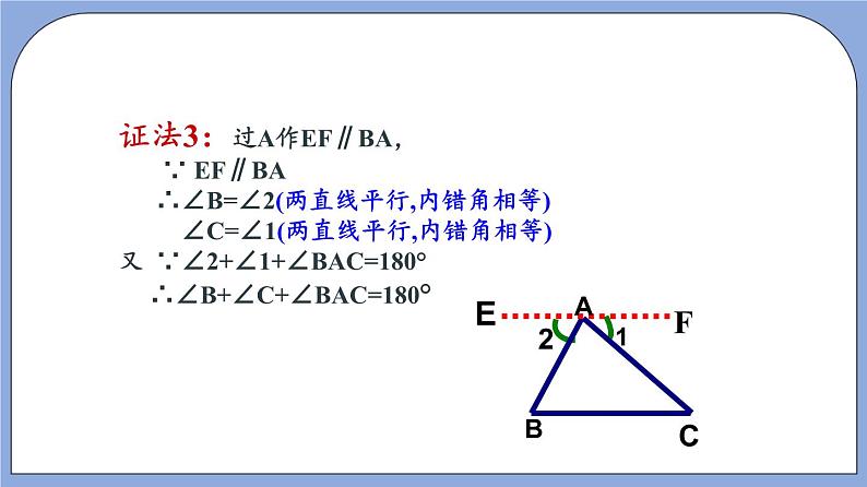 19.1 《命题和证明》（教材配套课件）第8页