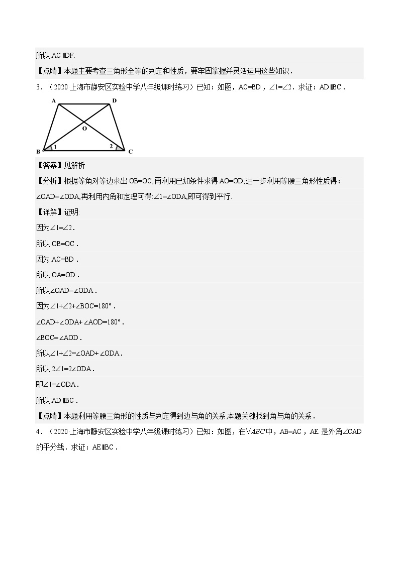 沪教版五四制数学年八年级上册19.2《证明举例—证明两条直线平行》（第1课时）精品教学课件+作业（含答案）02