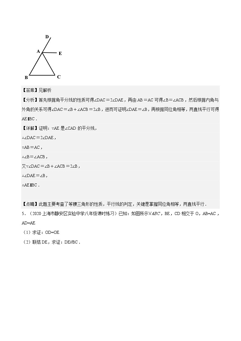19.2 《证明举例—证明两条直线平行》（第1课时）（作业）（解析版）第3页