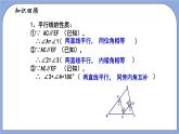 沪教版五四制数学年八年级上册19.2《证明举例—证明两条直线平行》（第1课时）精品教学课件+作业（含答案）