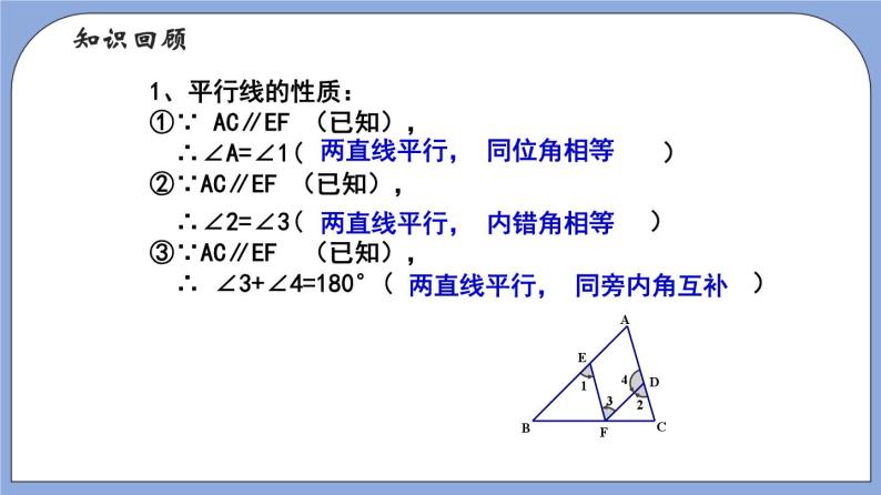 沪教版五四制数学年八年级上册19.2《证明举例—证明两条直线平行》（第1课时）精品教学课件+作业（含答案）02