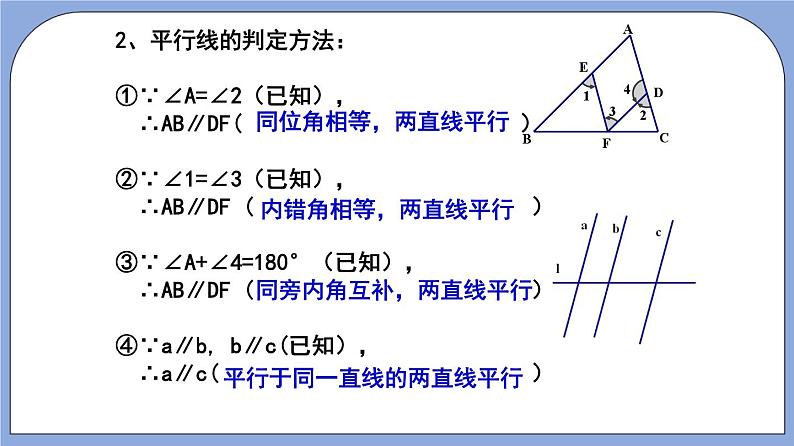 19.2 《 证明举例—证明两条直线平行》（第1课时）（教材配套课件）第3页