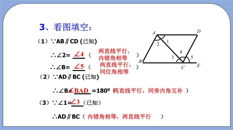 沪教版五四制数学年八年级上册19.2《证明举例—证明两条直线平行》（第1课时）精品教学课件+作业（含答案）04