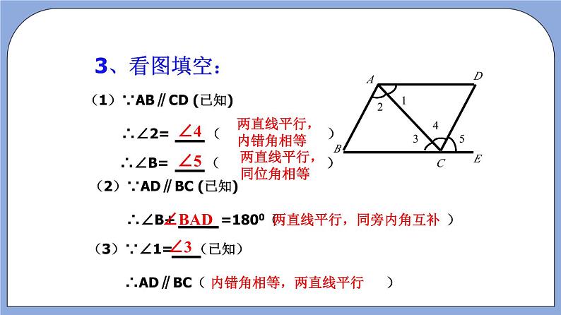 19.2 《 证明举例—证明两条直线平行》（第1课时）（教材配套课件）第4页