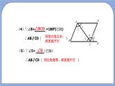 沪教版五四制数学年八年级上册19.2《证明举例—证明两条直线平行》（第1课时）精品教学课件+作业（含答案）