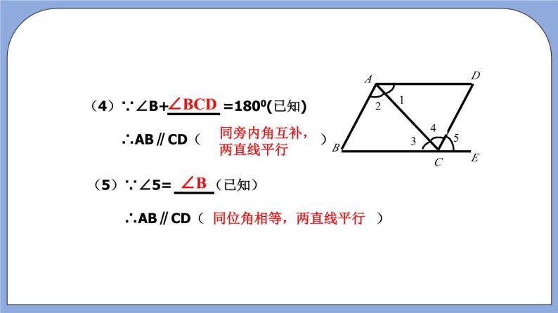 沪教版五四制数学年八年级上册19.2《证明举例—证明两条直线平行》（第1课时）精品教学课件+作业（含答案）05