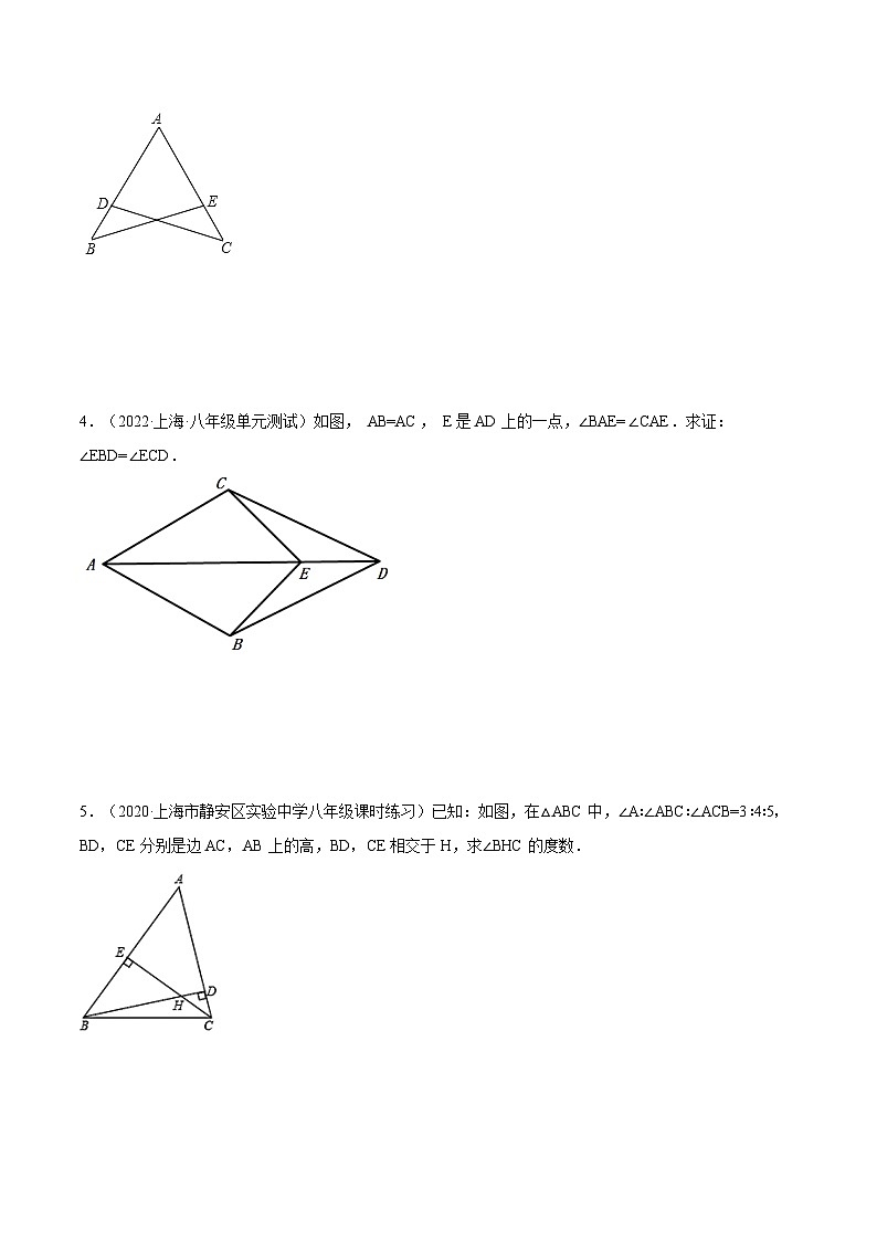 沪教版五四制数学年八年级上册19.2《证明举例—证明线段和角相等》（第2课时）精品教学课件+作业（含答案）02