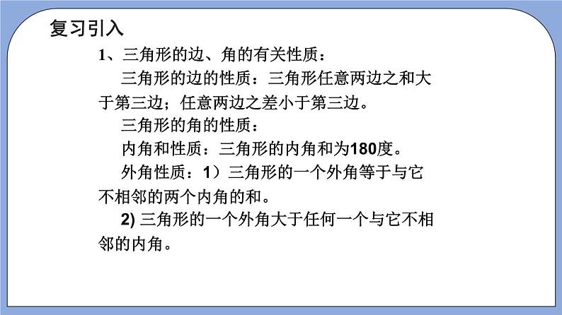 沪教版五四制数学年八年级上册19.2《证明举例—证明线段和角相等》（第2课时）精品教学课件+作业（含答案）02