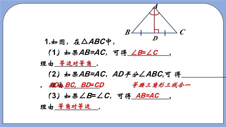 沪教版五四制数学年八年级上册19.2《证明举例—证明线段和角相等》（第2课时）精品教学课件+作业（含答案）05