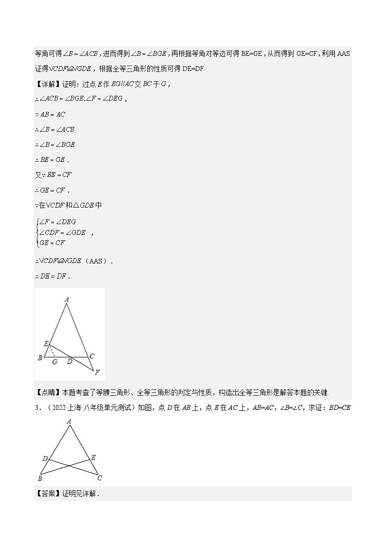 沪教版五四制数学年八年级上册19.2《证明举例—证明线段和角相等》（第2课时）精品教学课件+作业（含答案）02