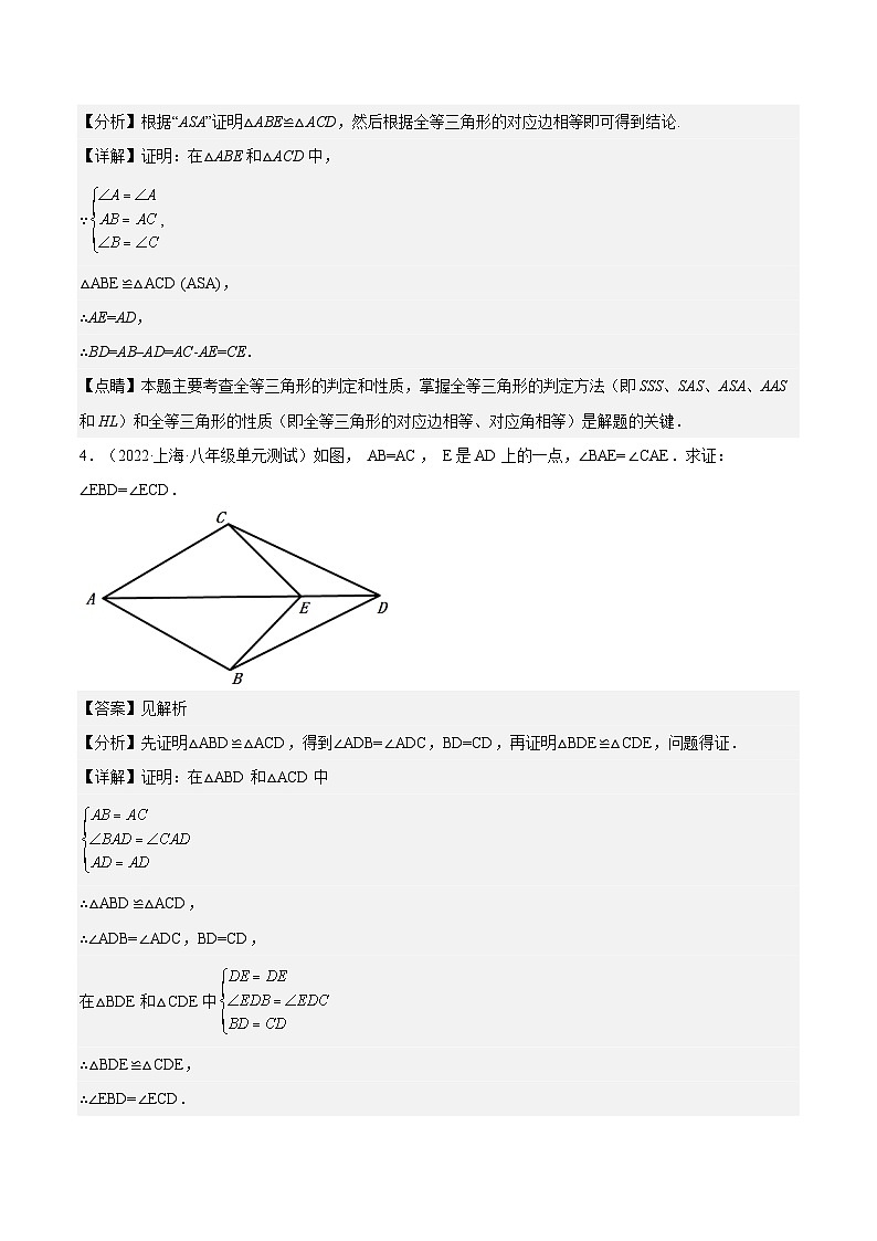 沪教版五四制数学年八年级上册19.2《证明举例—证明线段和角相等》（第2课时）精品教学课件+作业（含答案）03