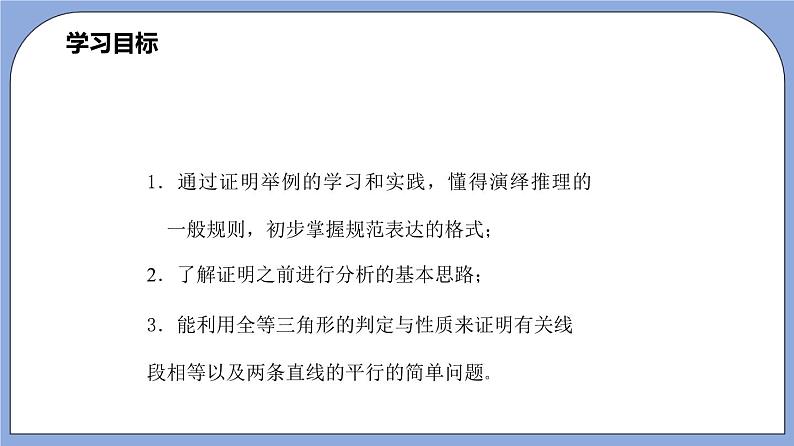 沪教版五四制数学年八年级上册19.2《证明举例—证明平行与线段之间数量关系》（第3课时）精品教学课件+作业（含答案）02