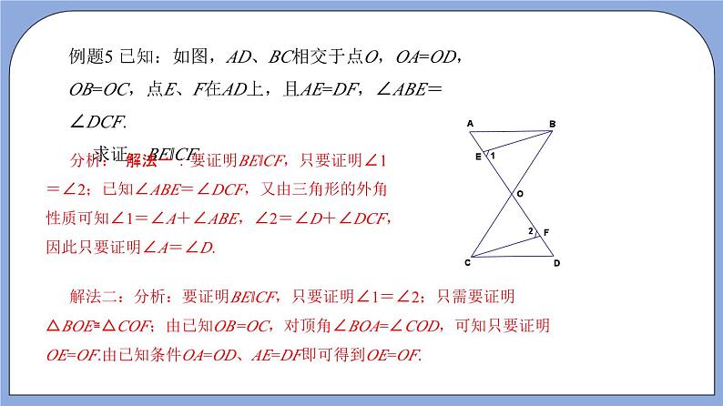 沪教版五四制数学年八年级上册19.2《证明举例—证明平行与线段之间数量关系》（第3课时）精品教学课件+作业（含答案）03