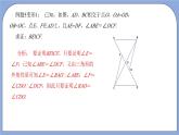 沪教版五四制数学年八年级上册19.2《证明举例—证明平行与线段之间数量关系》（第3课时）精品教学课件+作业（含答案）